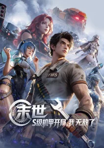 雾山五行录 国风武侠动漫在线观看