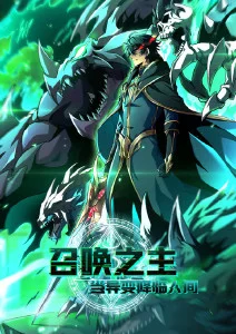 时光代理人 悬疑奇幻动漫全集